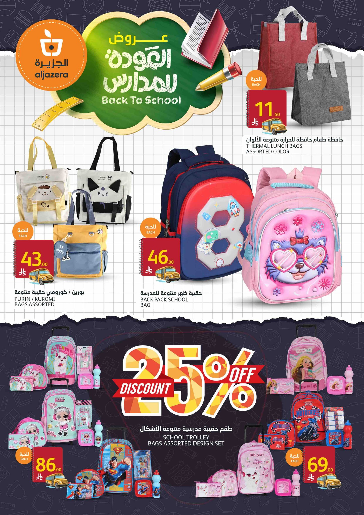 aljazera-markets offers from 3sep to 1sep 2025 عروض أسواق الجزيرة من 3 سبتمبر حتى 1 سبتمبر 2025 صفحة رقم 38